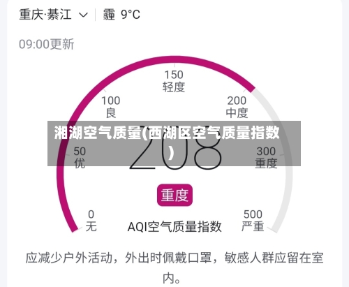 湘湖空气质量(西湖区空气质量指数)-第2张图片