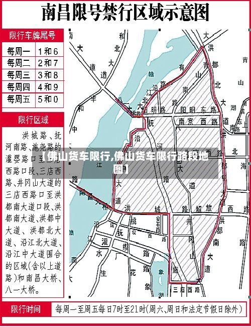 【佛山货车限行,佛山货车限行路段地图】