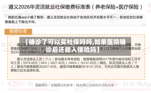 【确诊了可以买社保吗吗,如果医院确诊后还能入保险吗】-第3张图片