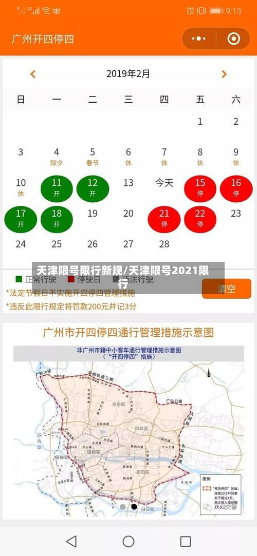 天津限号限行新规/天津限号2021限行-第2张图片
