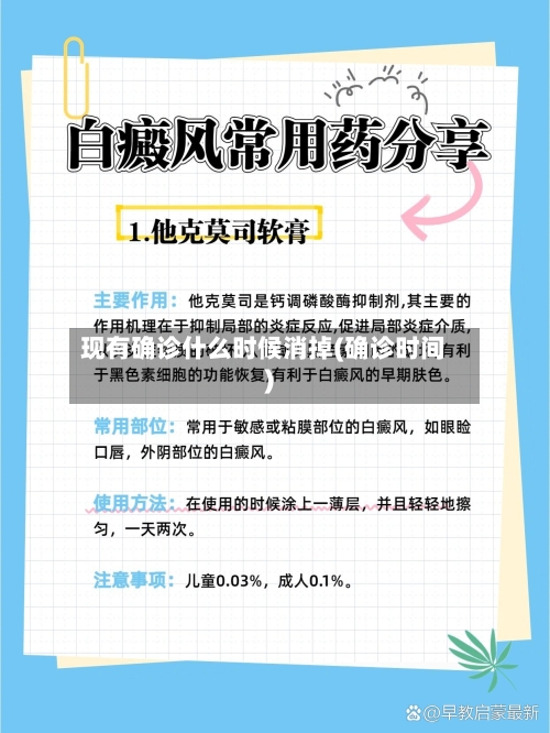 现有确诊什么时候消掉(确诊时间)-第3张图片