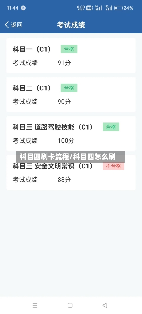 科目四刷卡流程/科目四怎么刷