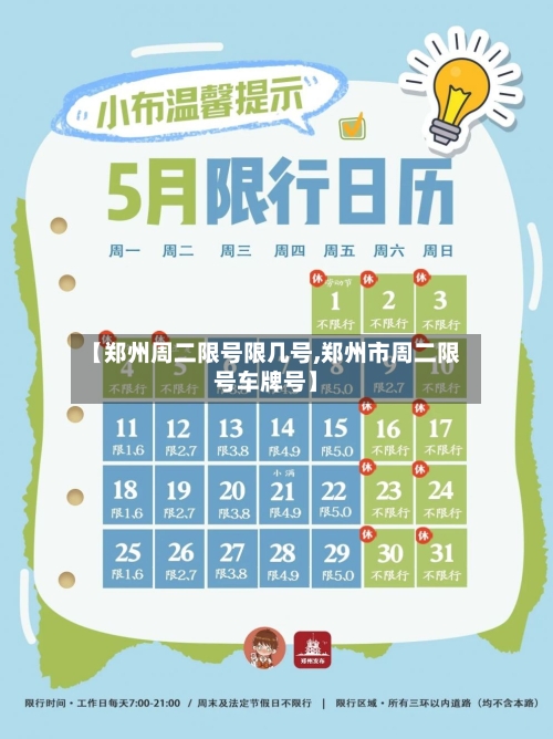 【郑州周二限号限几号,郑州市周二限号车牌号】-第3张图片