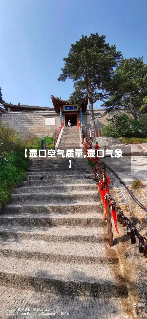 【壶口空气质量,壶口气象】