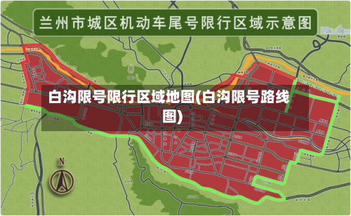 白沟限号限行区域地图(白沟限号路线图)