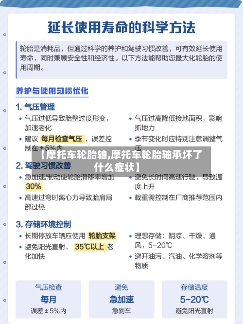 【摩托车轮胎轴,摩托车轮胎轴承坏了什么症状】