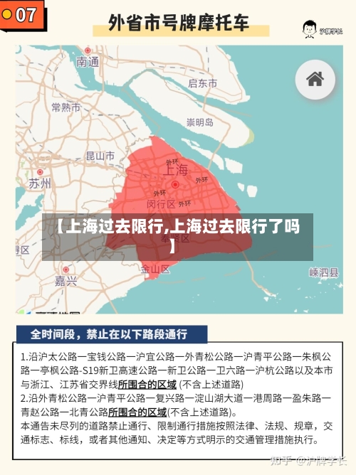 【上海过去限行,上海过去限行了吗】