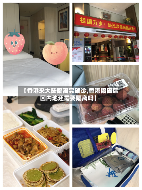 【香港来大陆隔离完确诊,香港隔离后回内地还需要隔离吗】