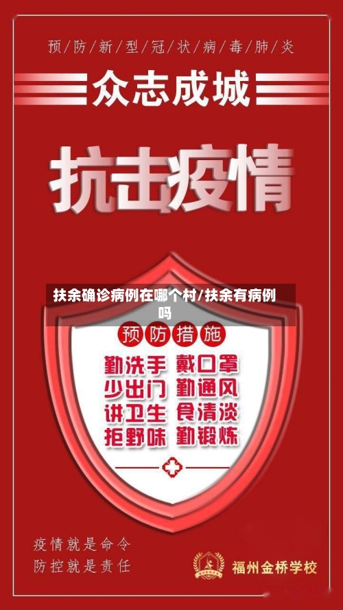 扶余确诊病例在哪个村/扶余有病例吗