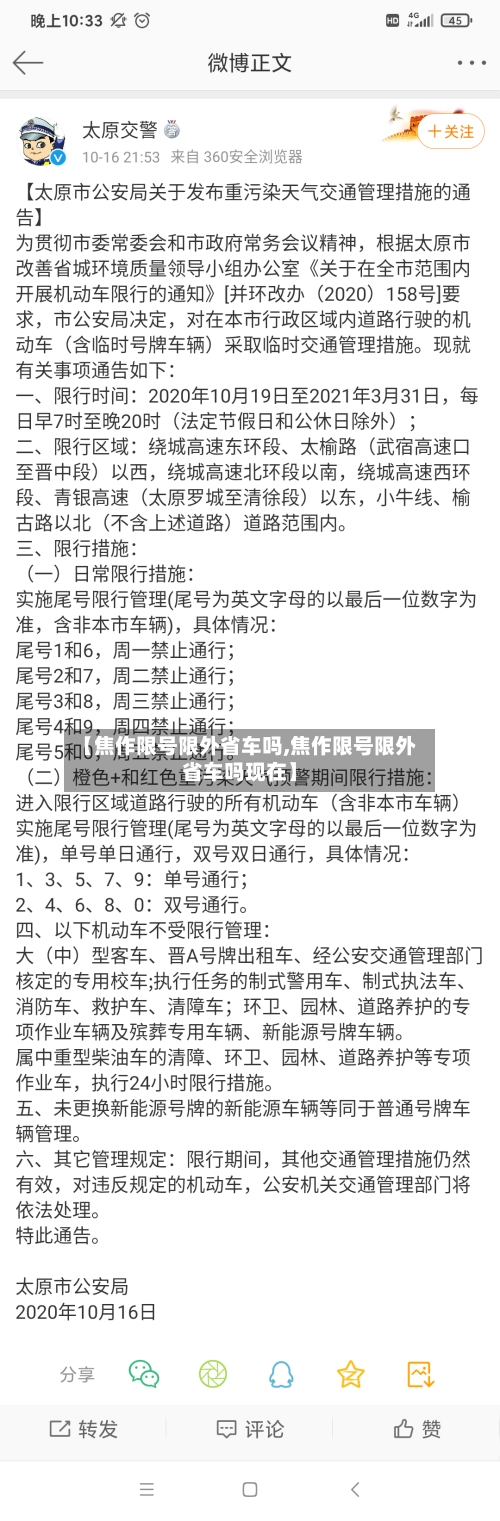 【焦作限号限外省车吗,焦作限号限外省车吗现在】-第3张图片