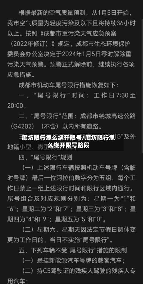 廊坊限行怎么绕开限号/廊坊限行怎么绕开限号路段-第2张图片