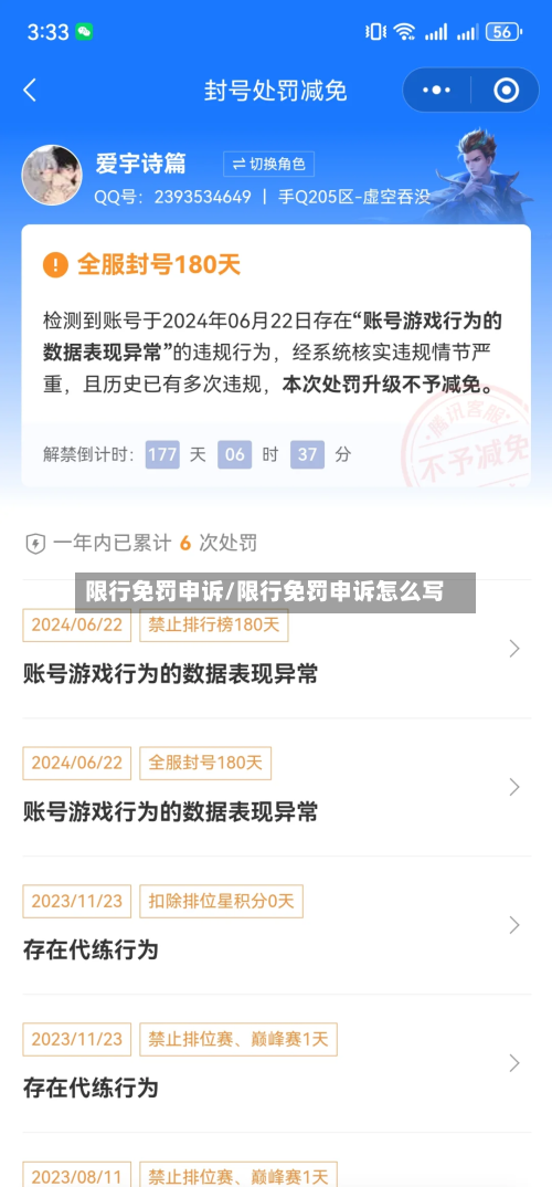 限行免罚申诉/限行免罚申诉怎么写-第2张图片