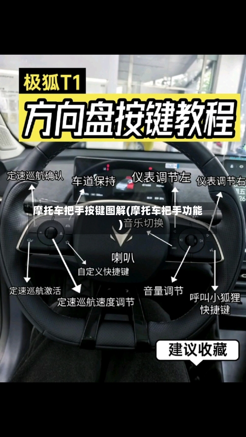 摩托车把手按键图解(摩托车把手功能)