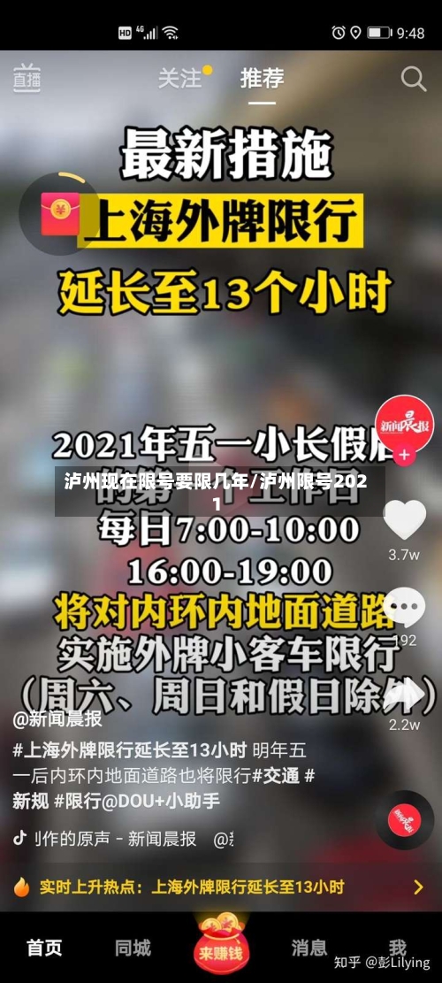 泸州现在限号要限几年/泸州限号2021-第2张图片