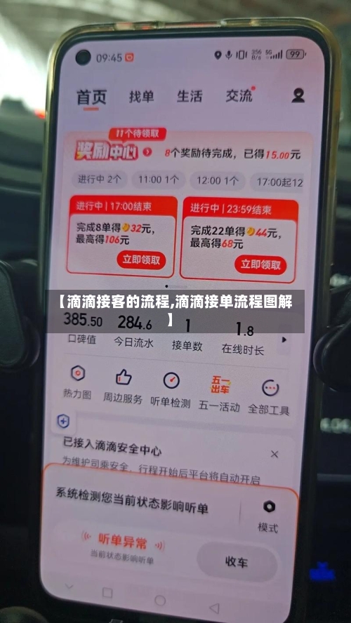 【滴滴接客的流程,滴滴接单流程图解】