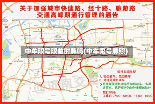 中牟限号限临时牌吗(中牟限号牌照)