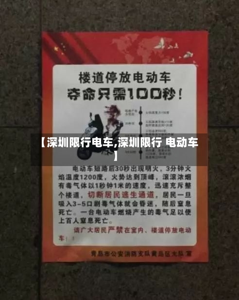 【深圳限行电车,深圳限行 电动车】-第2张图片