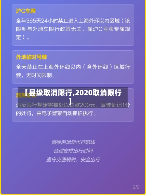 【县级取消限行,2020取消限行】