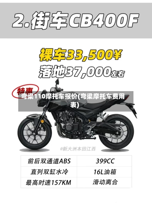 弯梁110摩托车报价(弯梁摩托车费用表)