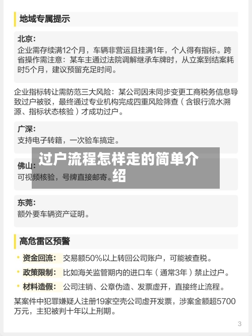 过户流程怎样走的简单介绍