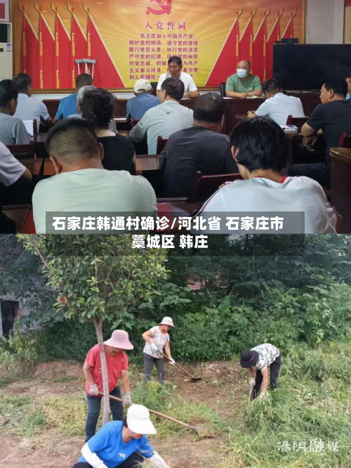 石家庄韩通村确诊/河北省 石家庄市 藁城区 韩庄