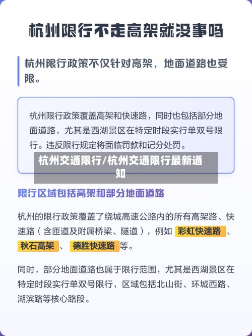 杭州交通限行/杭州交通限行最新通知-第2张图片