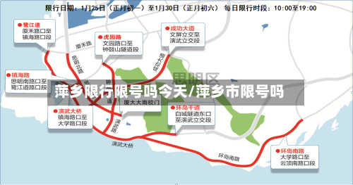 萍乡限行限号吗今天/萍乡市限号吗