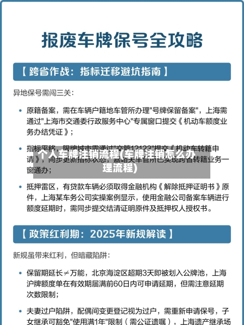 个人车牌注销流程(车牌注销怎么办理流程)