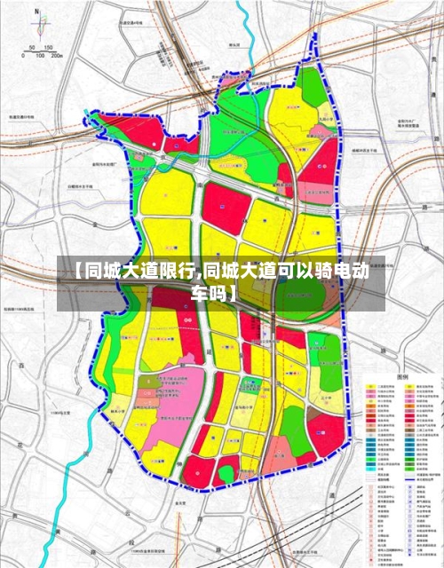 【同城大道限行,同城大道可以骑电动车吗】-第3张图片