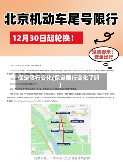 保定限行变化(保定限行变化了吗)