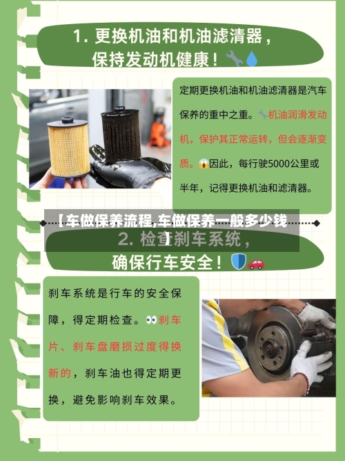 【车做保养流程,车做保养一般多少钱】