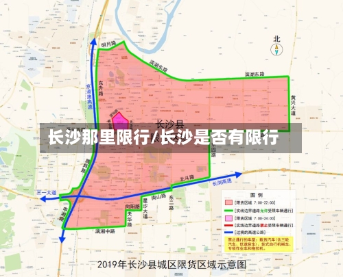 长沙那里限行/长沙是否有限行