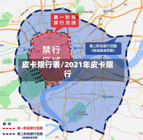 皮卡限行表/2021年皮卡限行