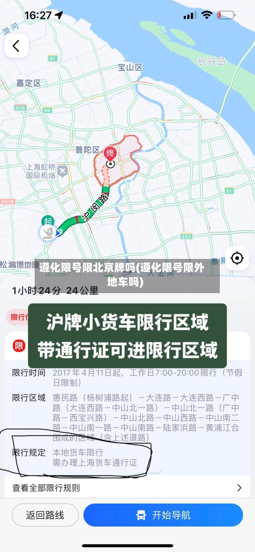 遵化限号限北京牌吗(遵化限号限外地车吗)-第2张图片