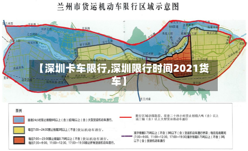 【深圳卡车限行,深圳限行时间2021货车】