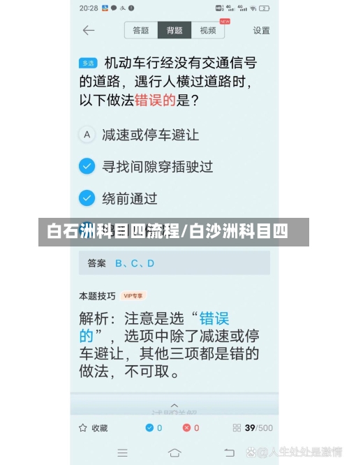 白石洲科目四流程/白沙洲科目四