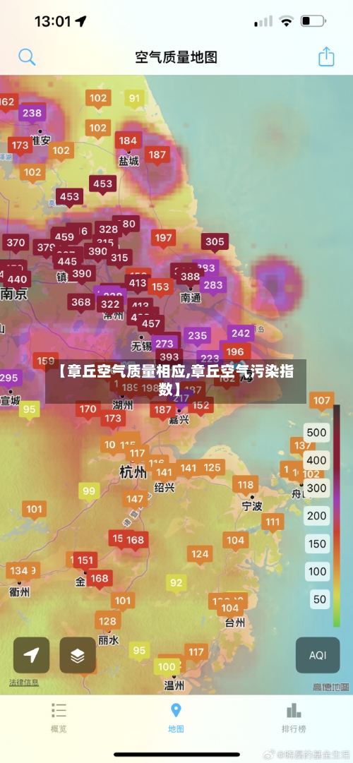 【章丘空气质量相应,章丘空气污染指数】-第2张图片