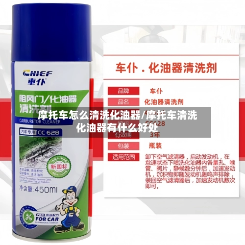 摩托车怎么清洗化油器/摩托车清洗化油器有什么好处-第2张图片