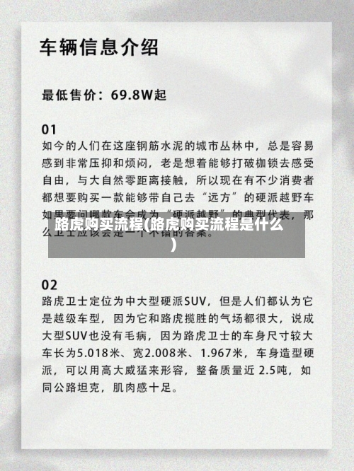 路虎购买流程(路虎购买流程是什么)-第2张图片