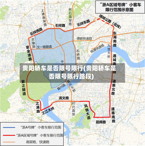 贵阳轿车是否限号限行(贵阳轿车是否限号限行路段)-第2张图片