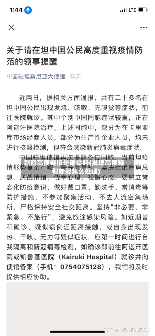 新冠高度疑似是确诊吗(发现高度疑似新冠怎么处理)-第2张图片
