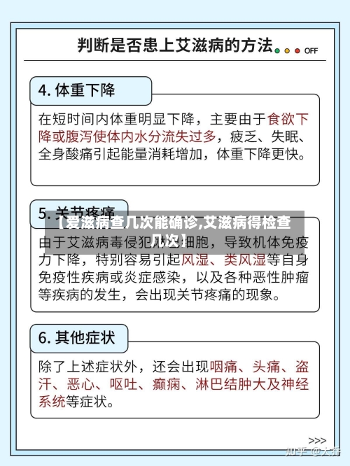 【爱滋病查几次能确诊,艾滋病得检查几次】-第2张图片