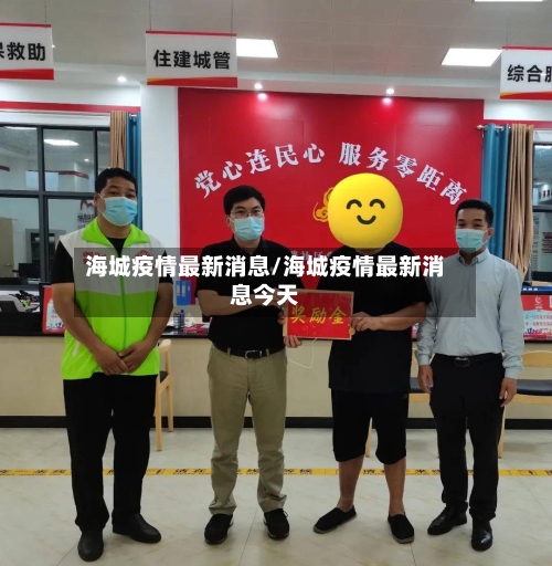 海城疫情最新消息/海城疫情最新消息今天-第2张图片
