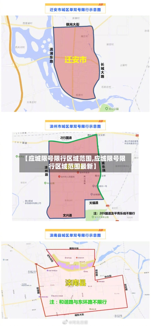 【应城限号限行区域范围,应城限号限行区域范围最新】
