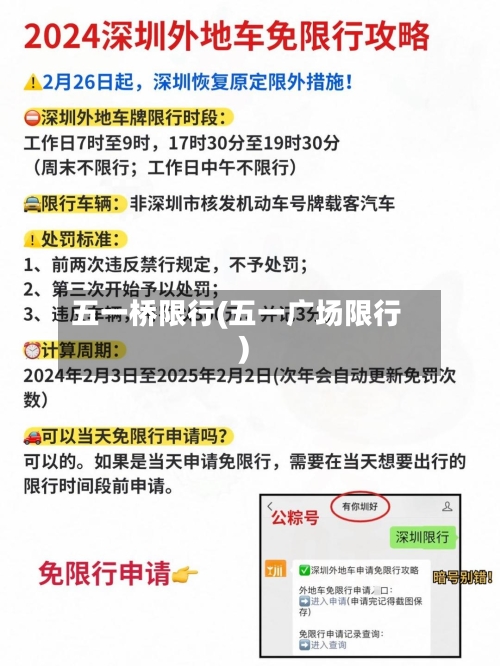 五一桥限行(五一广场限行)