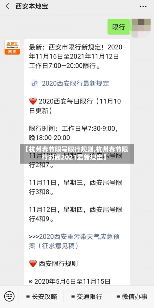 【杭州春节限号限行规则,杭州春节限行时间2021最新规定】