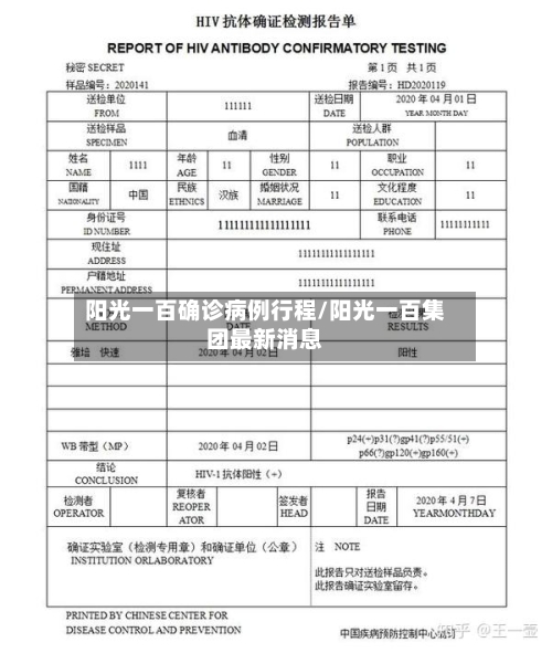 阳光一百确诊病例行程/阳光一百集团最新消息