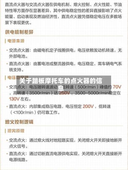 关于踏板摩托车的点火器的信息-第2张图片