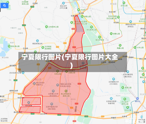 宁夏限行图片(宁夏限行图片大全)-第2张图片
