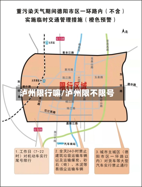 泸州限行嘛/泸州限不限号-第3张图片